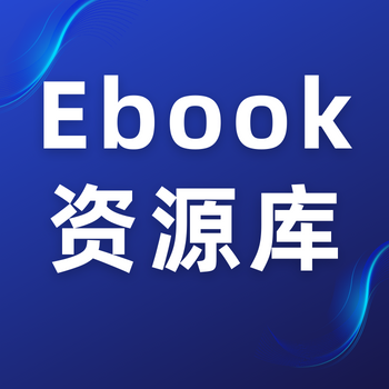 Ebook电子书资源